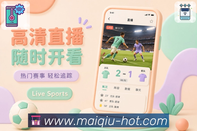 买球站App轻安全：账号保护、权限管理、提醒设置和关注数据